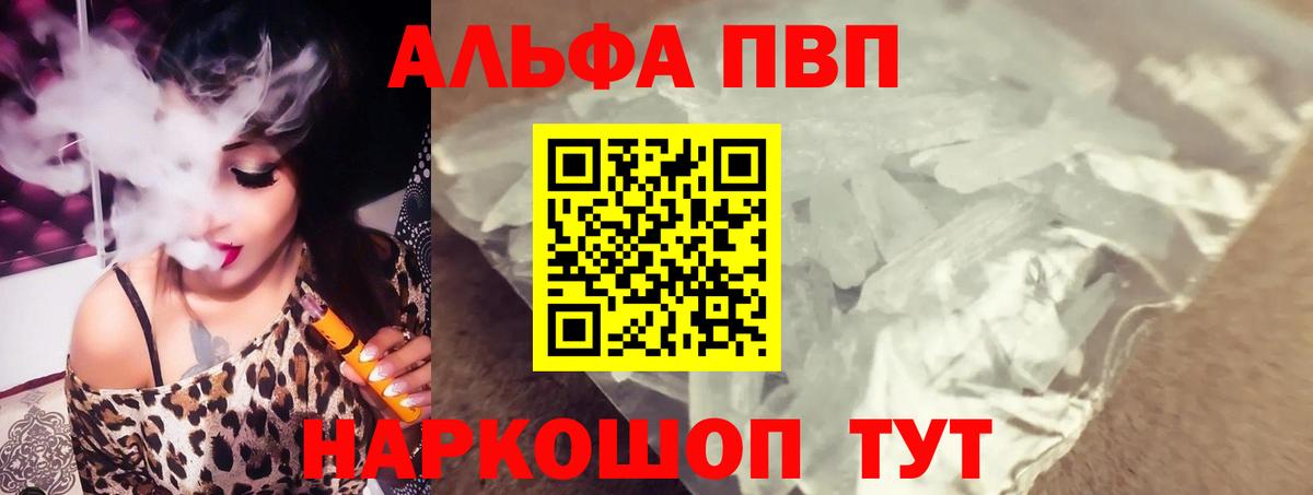 Альфа ПВП мука  APVP  Десногорск  Вход с VPN  Alpha-PVP мука 