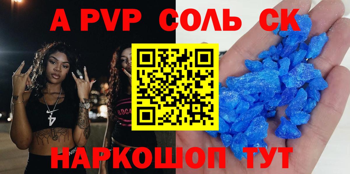 Alpha PVP мука Десногорск