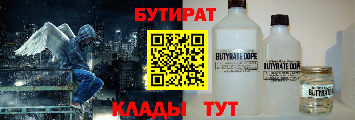 Бутират BDO  Вход с VPN  Десногорск 