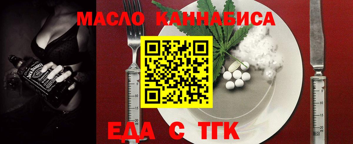 Еда ТГК конопля  Вход с VPN  Десногорск 