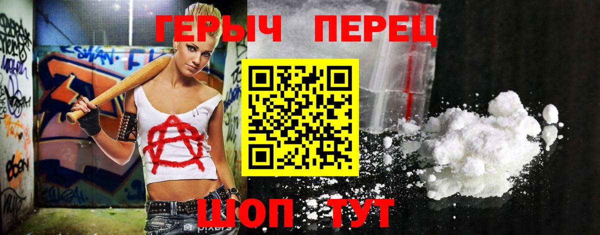 ГЕРОИН VHQ Десногорск