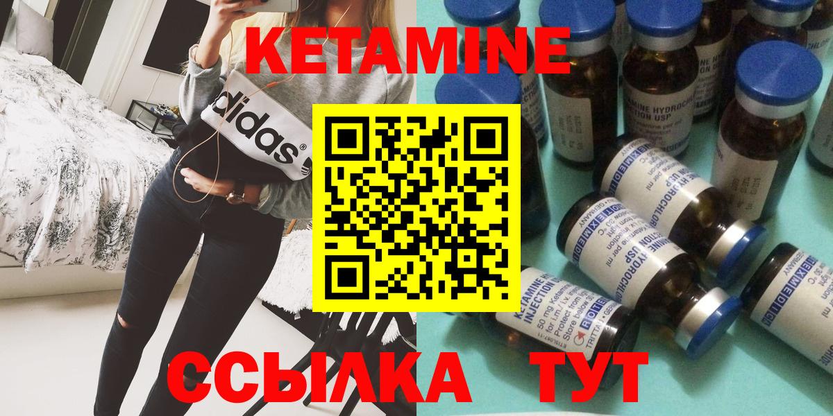КЕТАМИН ketamine Десногорск