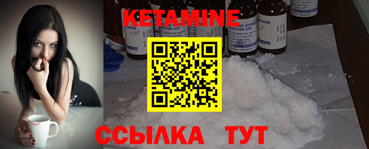 Кетамин VHQ  КЕТАМИН VHQ  Вход с VPN  Десногорск 