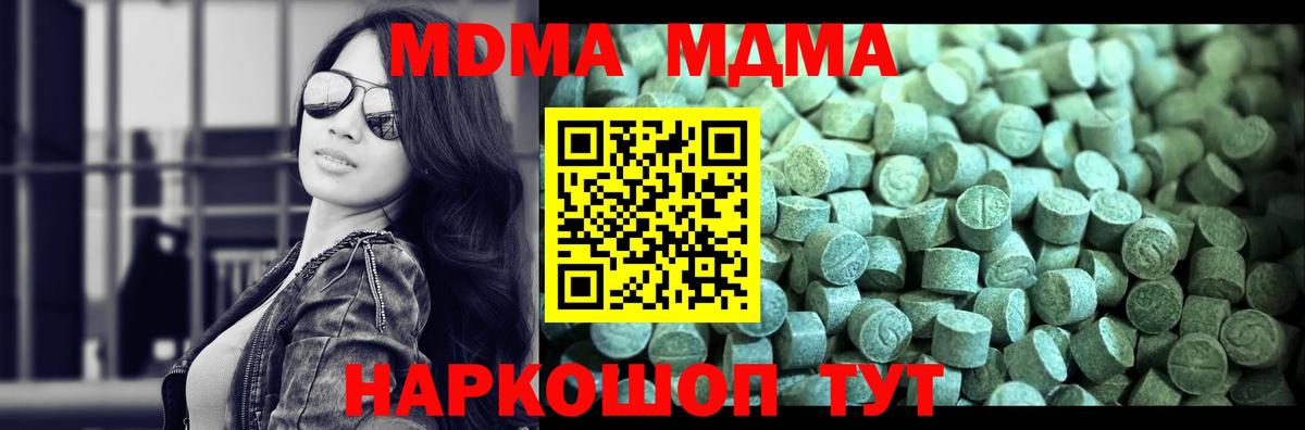 МДМА crystal  MDMA  Десногорск  Вход с VPN 
