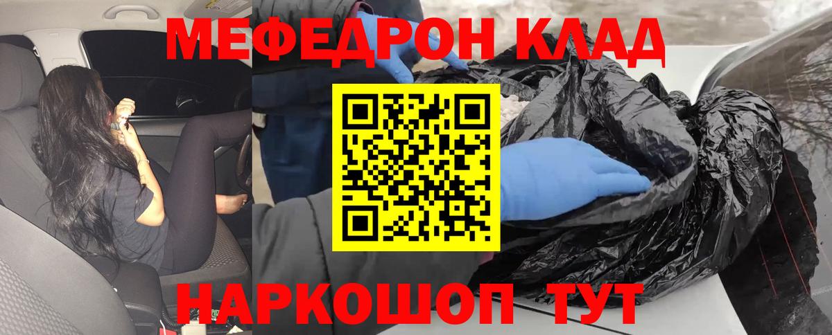 Десногорск  МЯУ-МЯУ мука  Вход с VPN  Мефедрон  МЯУ-МЯУ мука 