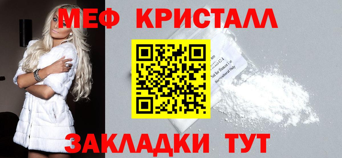 МЕФ кристаллы Десногорск