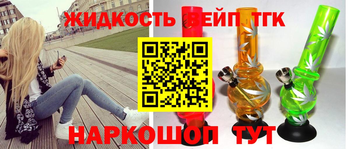 Дистиллят ТГК вейп с тгк Десногорск